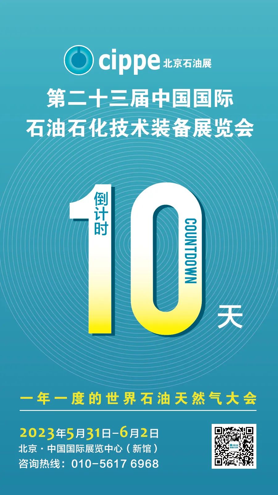 精彩倒計時！百余場活動將燃爆cippe2023！