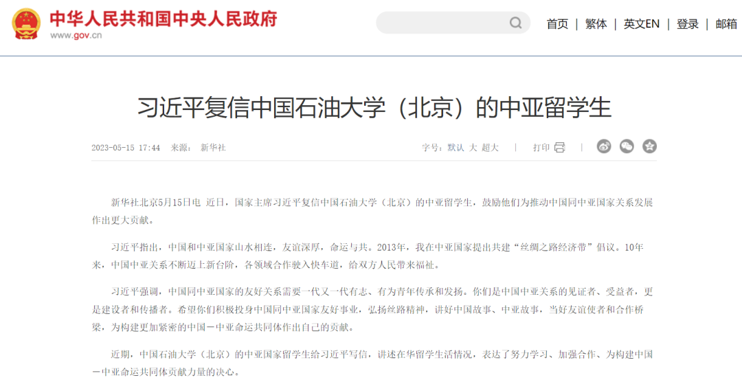 國家主席習近平復信中國石油大學（北京）的中亞留學生！