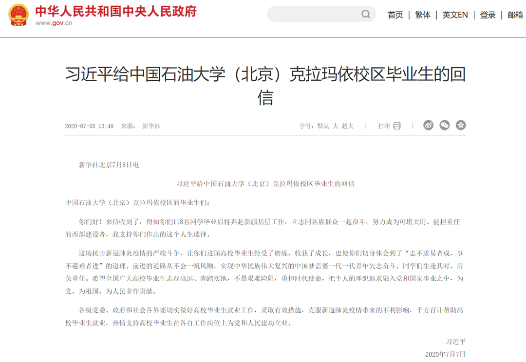 國家主席習近平復信中國石油大學（北京）的中亞留學生！