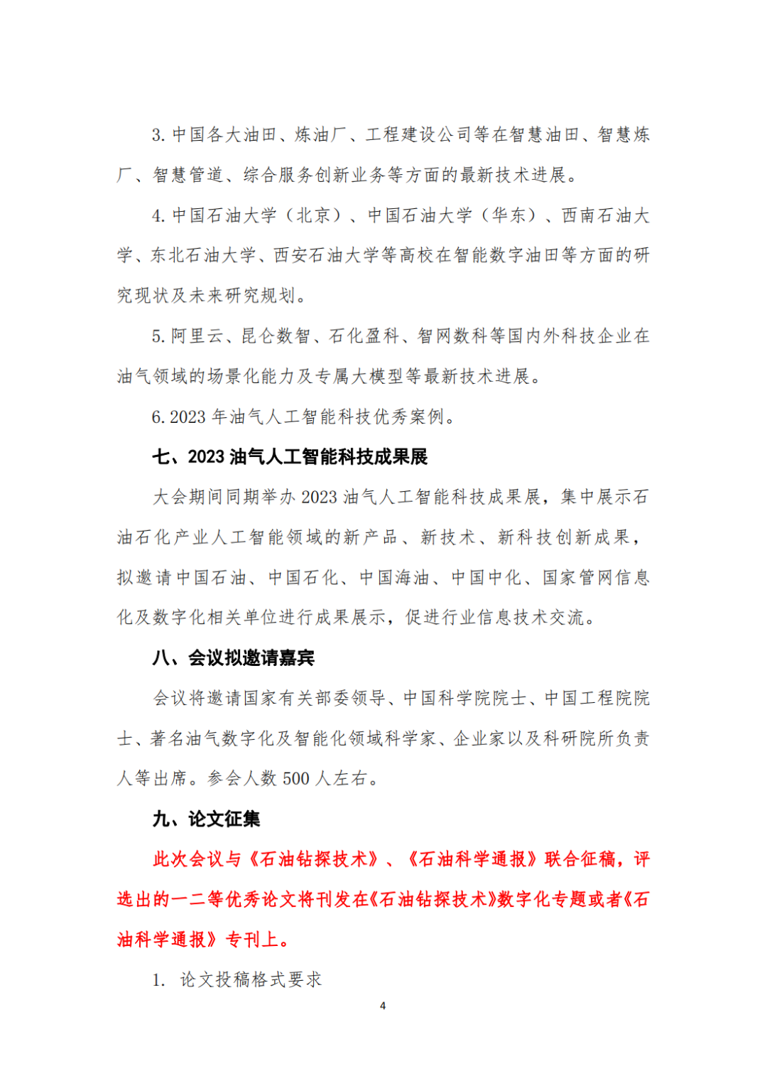 中石大聯合阿里云！2023中國油氣人工智能科技大會即將召開！