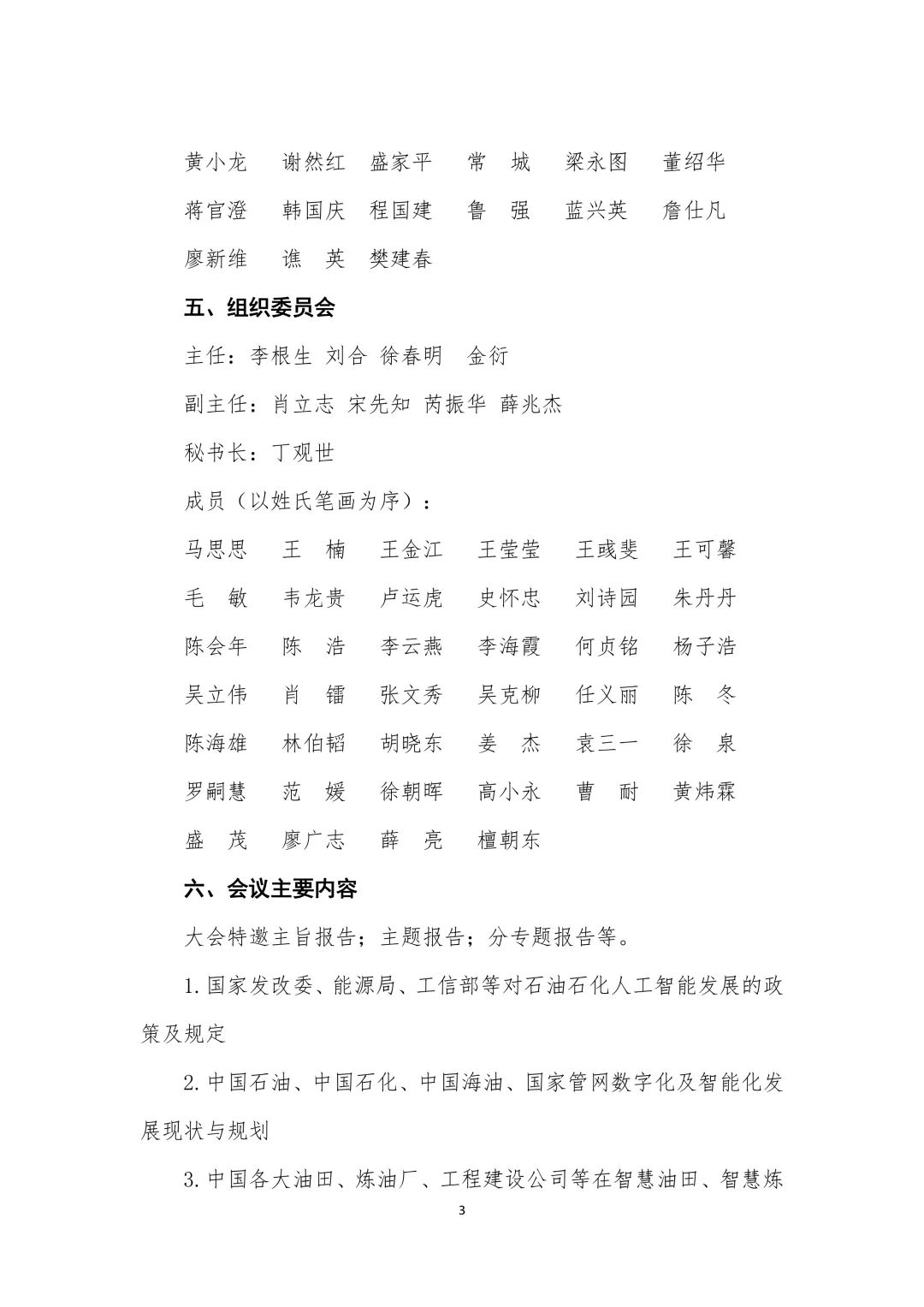 重磅！中國石油大學（北京）主辦！中國油氣人工智能科技大會！
