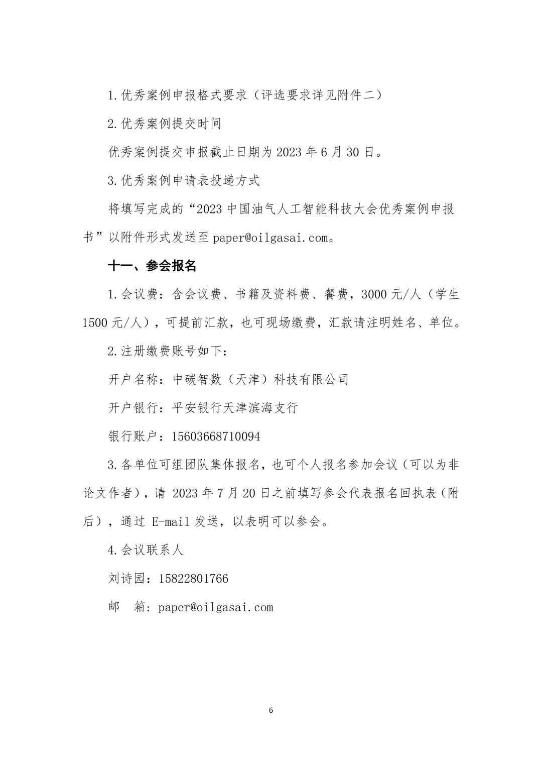 重磅！中國石油大學（北京）主辦！中國油氣人工智能科技大會！