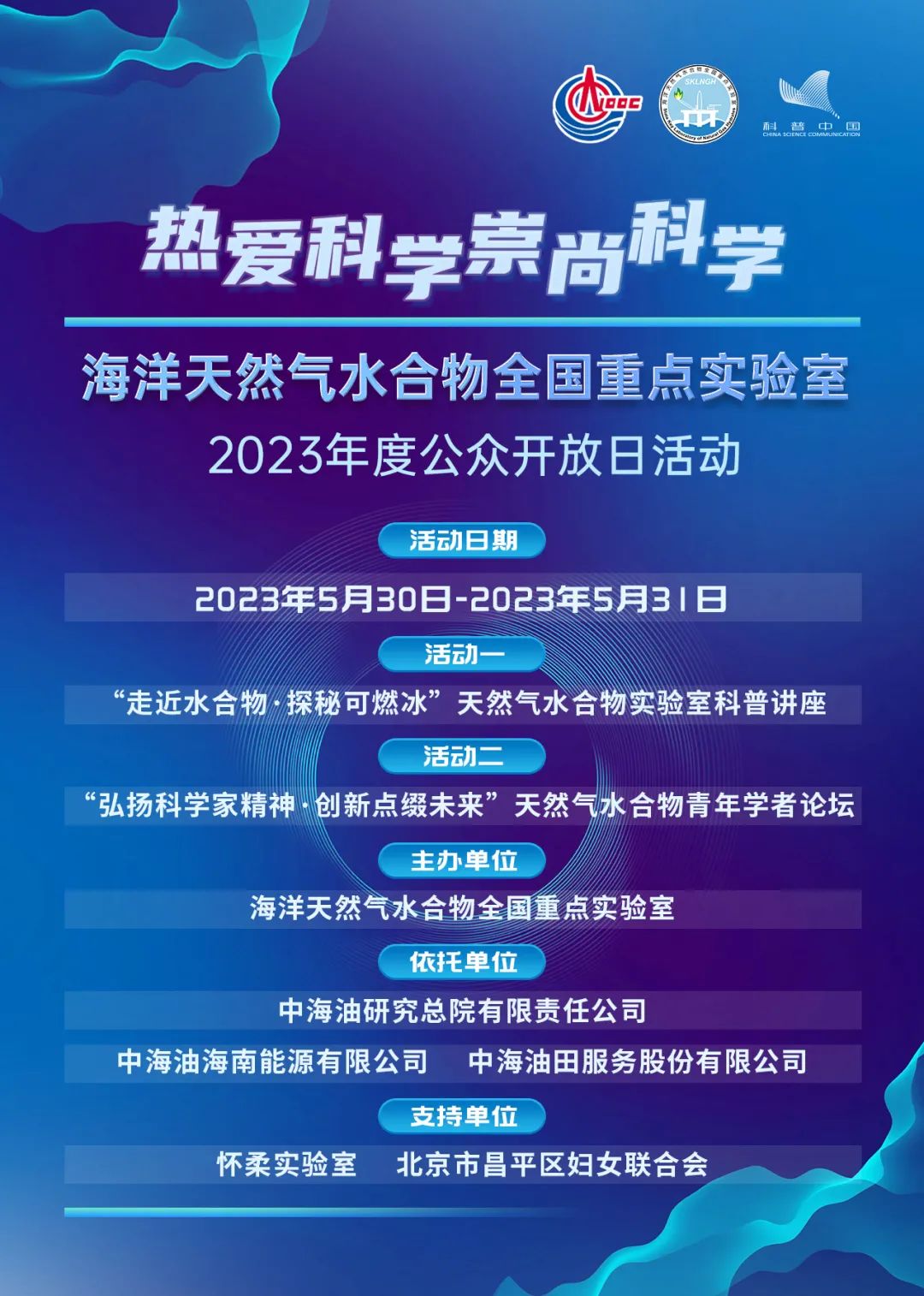 兩大全國重點實驗室直播！