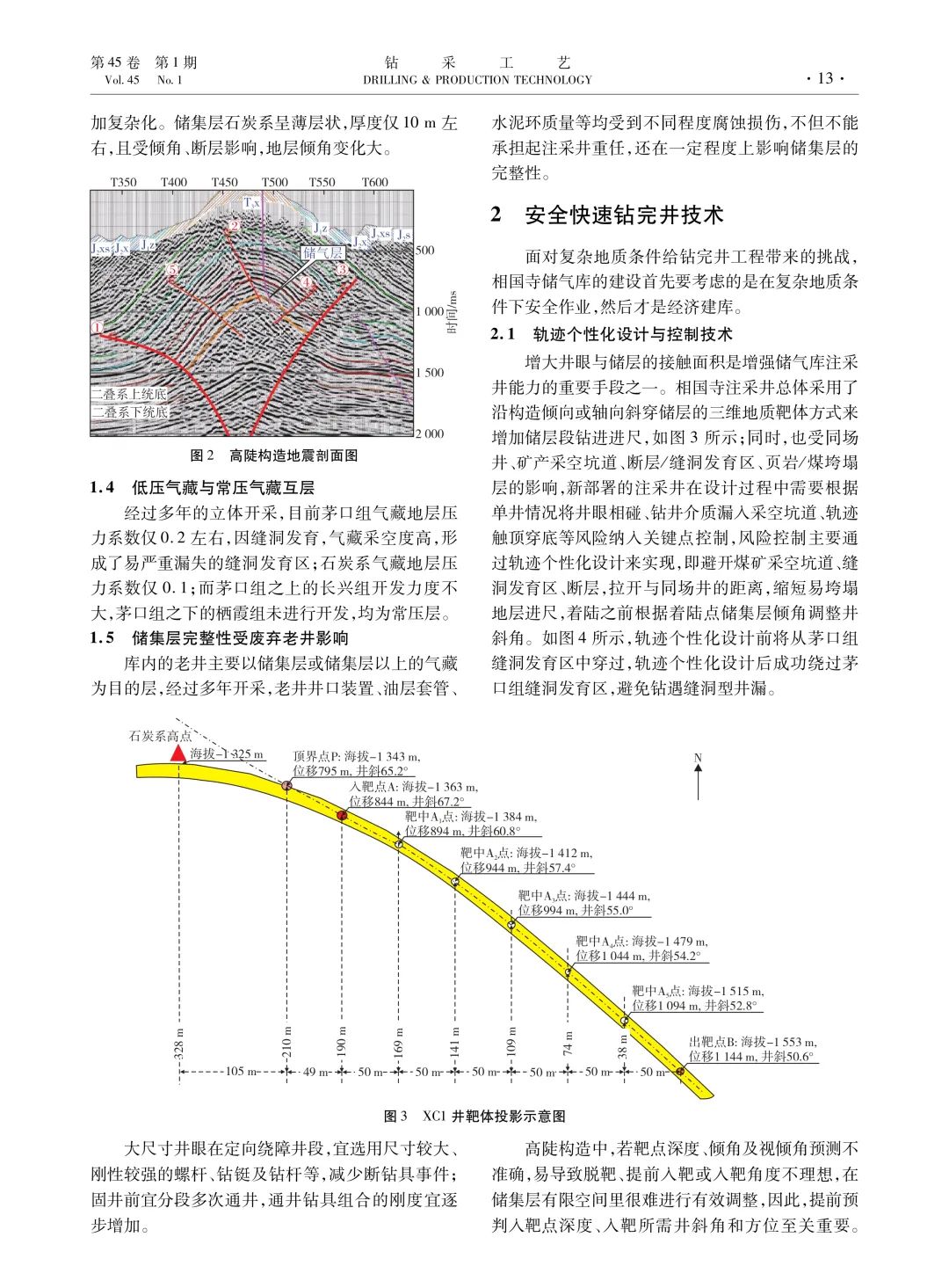譚賓：相國寺儲氣庫安全快速鉆完井技術集成應用！