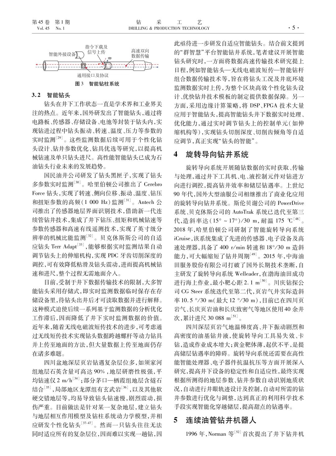 成都理工大學校長劉清友：若干智能鉆井裝備發展現狀及應用前景分析———以四川盆地頁巖氣開發為例