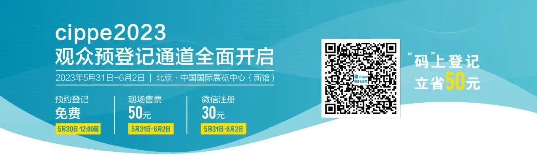 精彩倒計時！百余場活動將燃爆cippe2023！