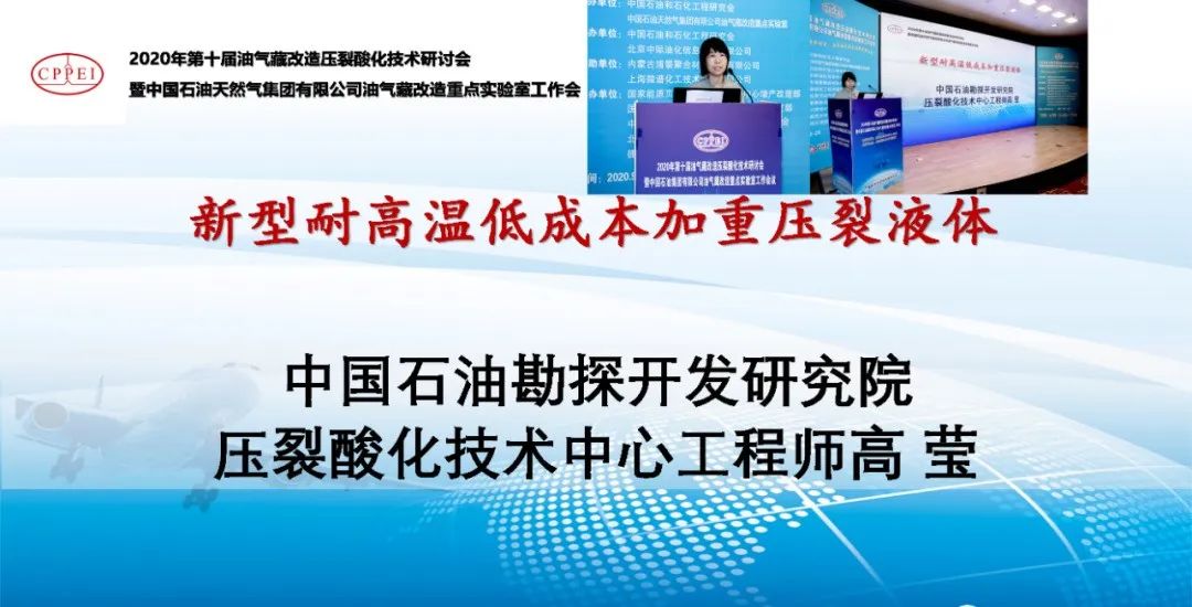 2023石油工程壓裂酸化技術交流會即將召開！@成都