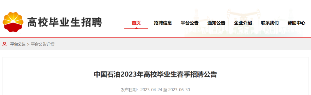 中石油油服板塊最新招聘！