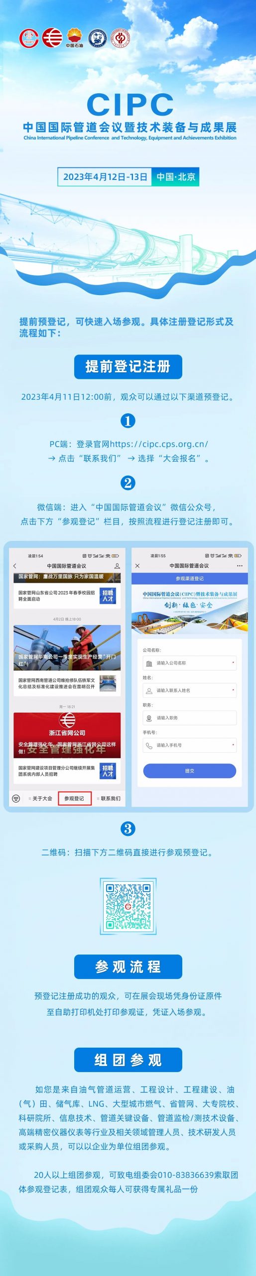 重磅！國家管網主辦，這一國際油氣盛會將在國家會議中心舉辦！專屬門票！