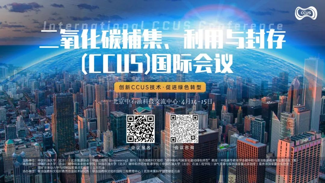 CCUS國際會議征稿！最后一天！