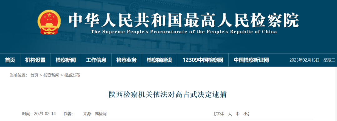 中石油一人被捕！