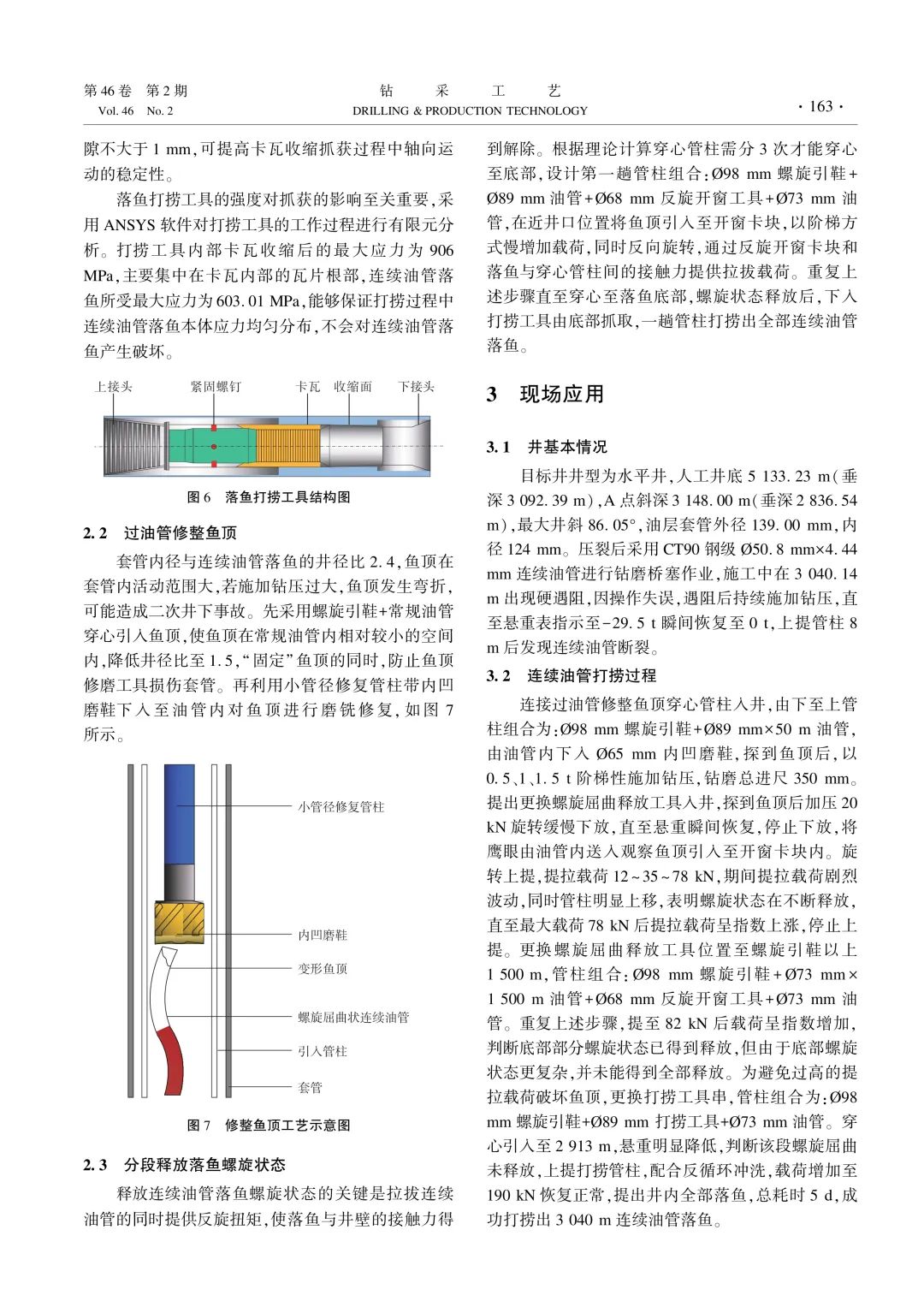 壓斷連續油管落魚打撈技術實踐！