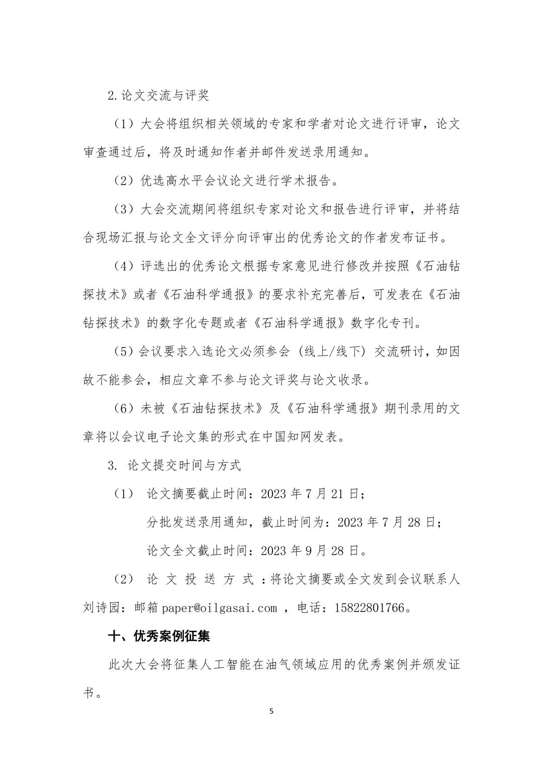 重磅！中國石油大學（北京）主辦！中國油氣人工智能科技大會！
