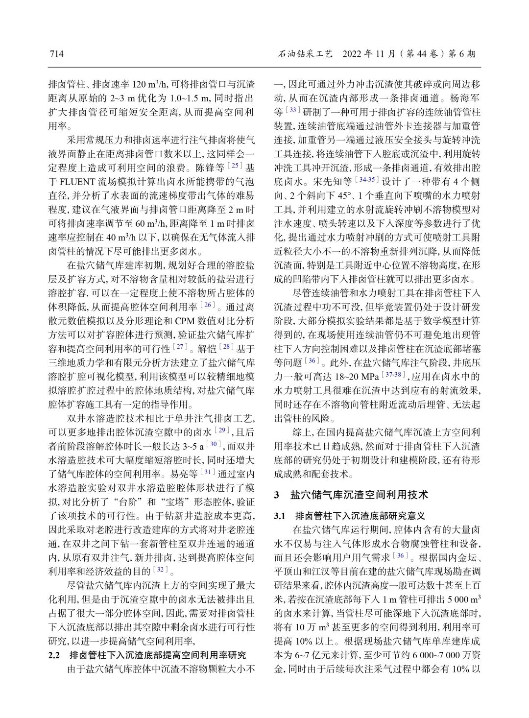 國內鹽穴儲氣庫空間利用技術及展望！
