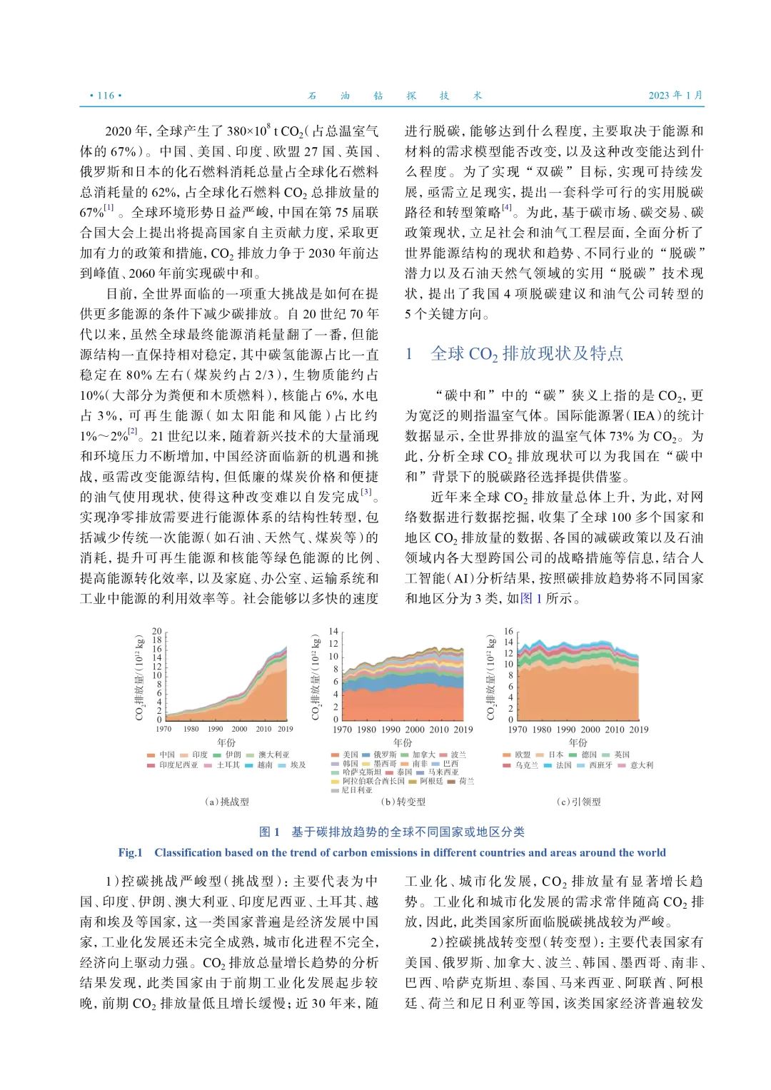 李根生院士等：我國脫碳路徑與油公司能源轉型策略研究