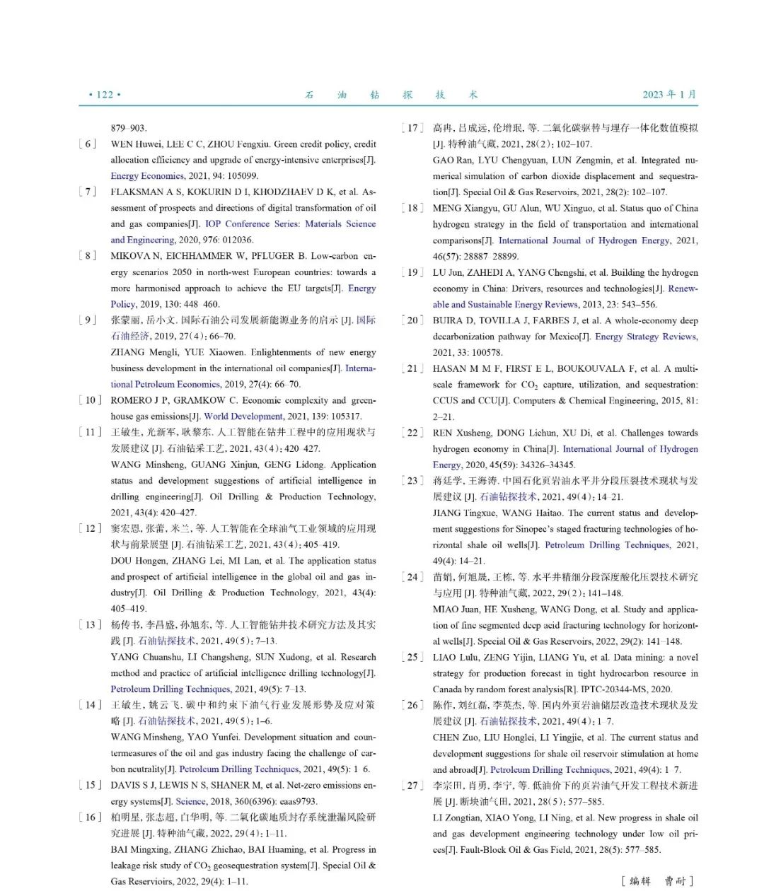 李根生院士等：我國脫碳路徑與油公司能源轉型策略研究