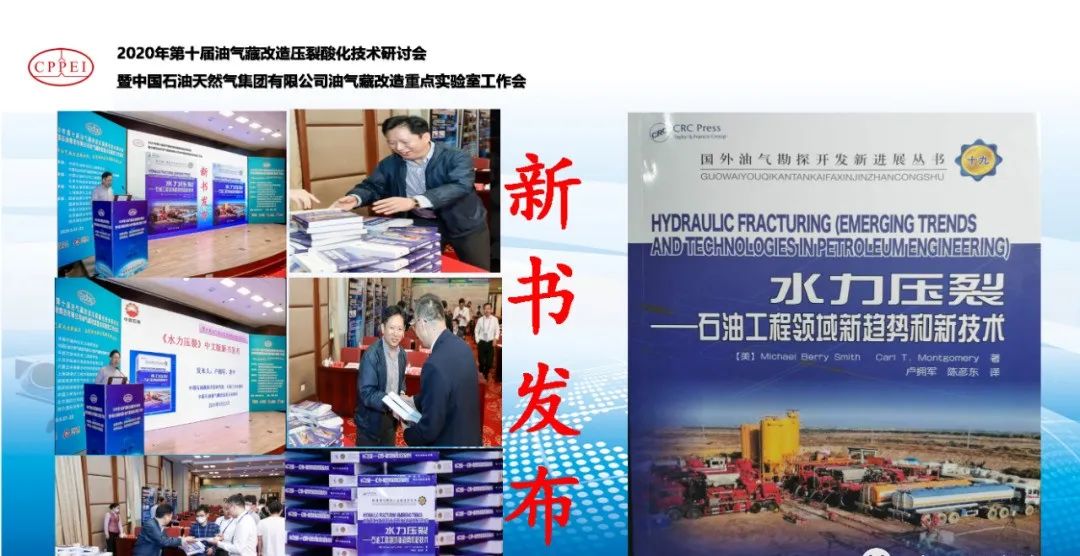 2023石油工程壓裂酸化技術交流會即將召開！@成都