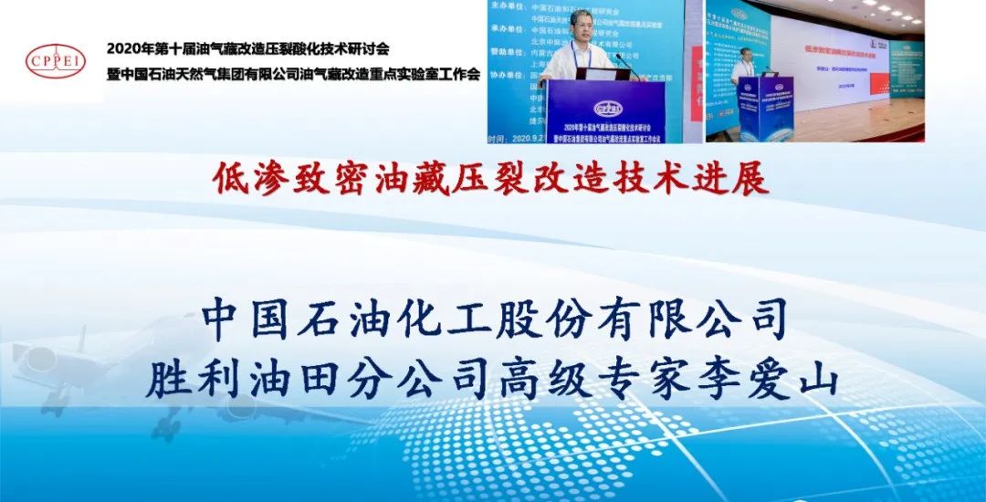 2023石油工程壓裂酸化技術交流會即將召開！@成都