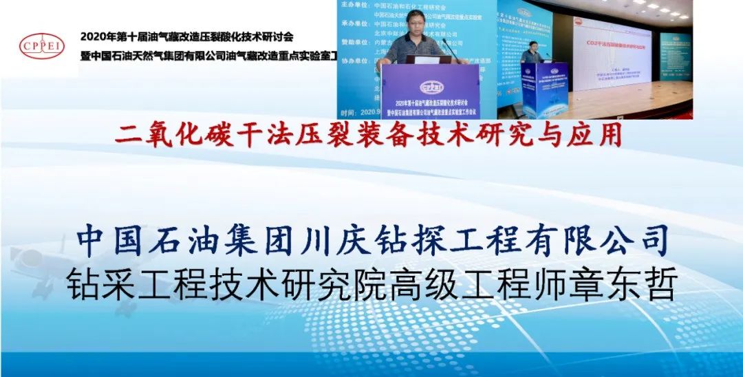 2023石油工程壓裂酸化技術交流會即將召開！@成都