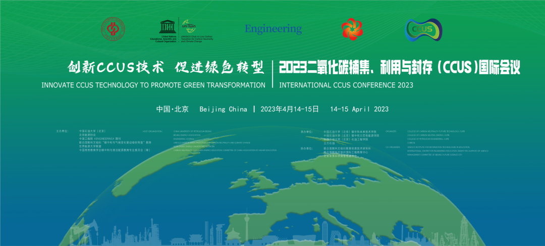 倒計時3天！2023CCUS國際會議！線上報名即將截止！