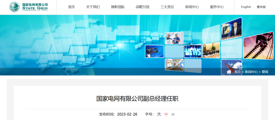 這一能源央企領導調整！