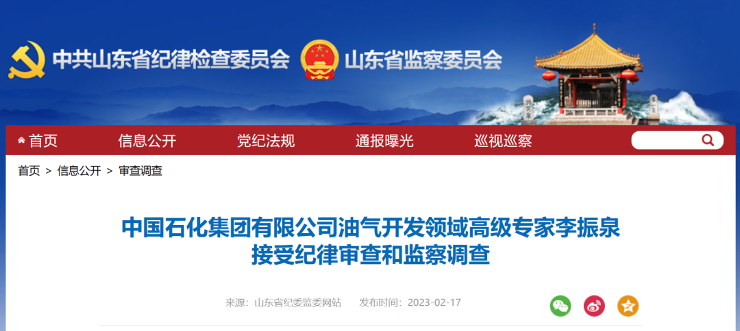 中石化三人被查！