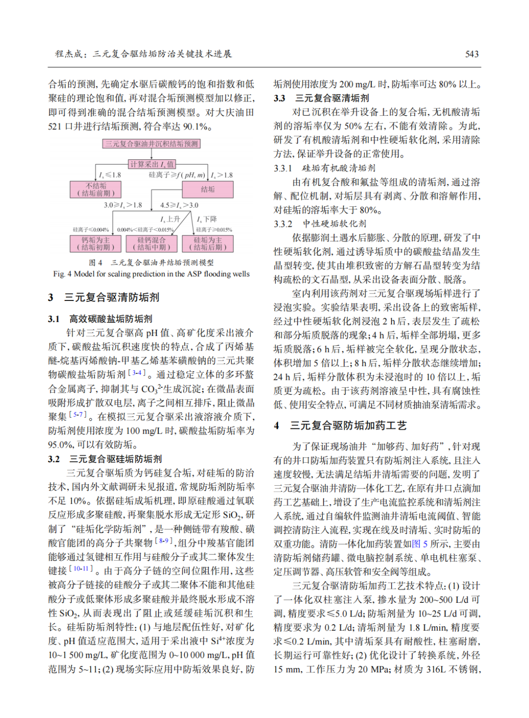 ?三元復合驅結垢防治關鍵技術進展！