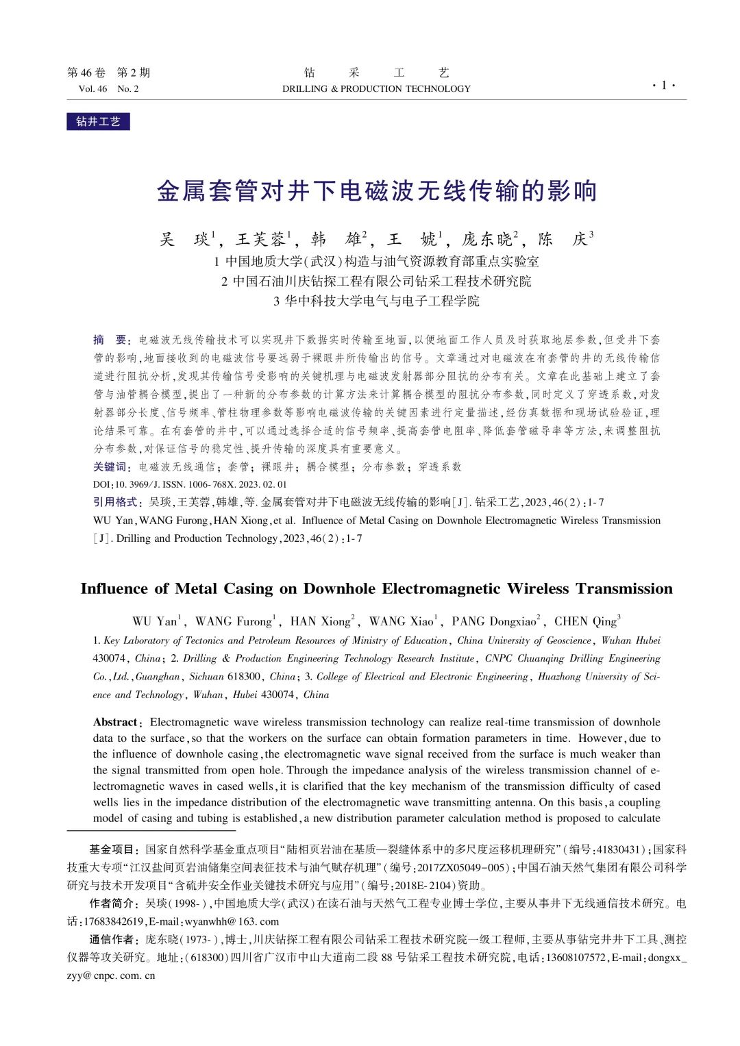 金屬套管對井下電磁波無線傳輸的影響！