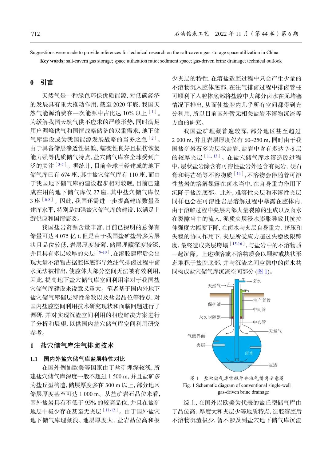 國內鹽穴儲氣庫空間利用技術及展望！