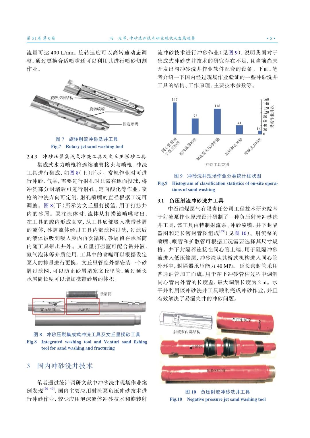 沖砂洗井技術研究現狀及發展趨勢！