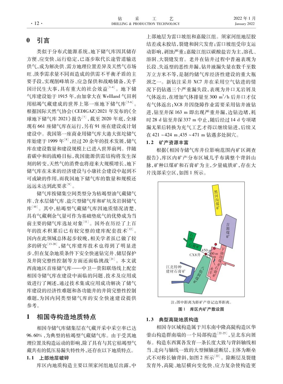 譚賓：相國寺儲氣庫安全快速鉆完井技術集成應用！