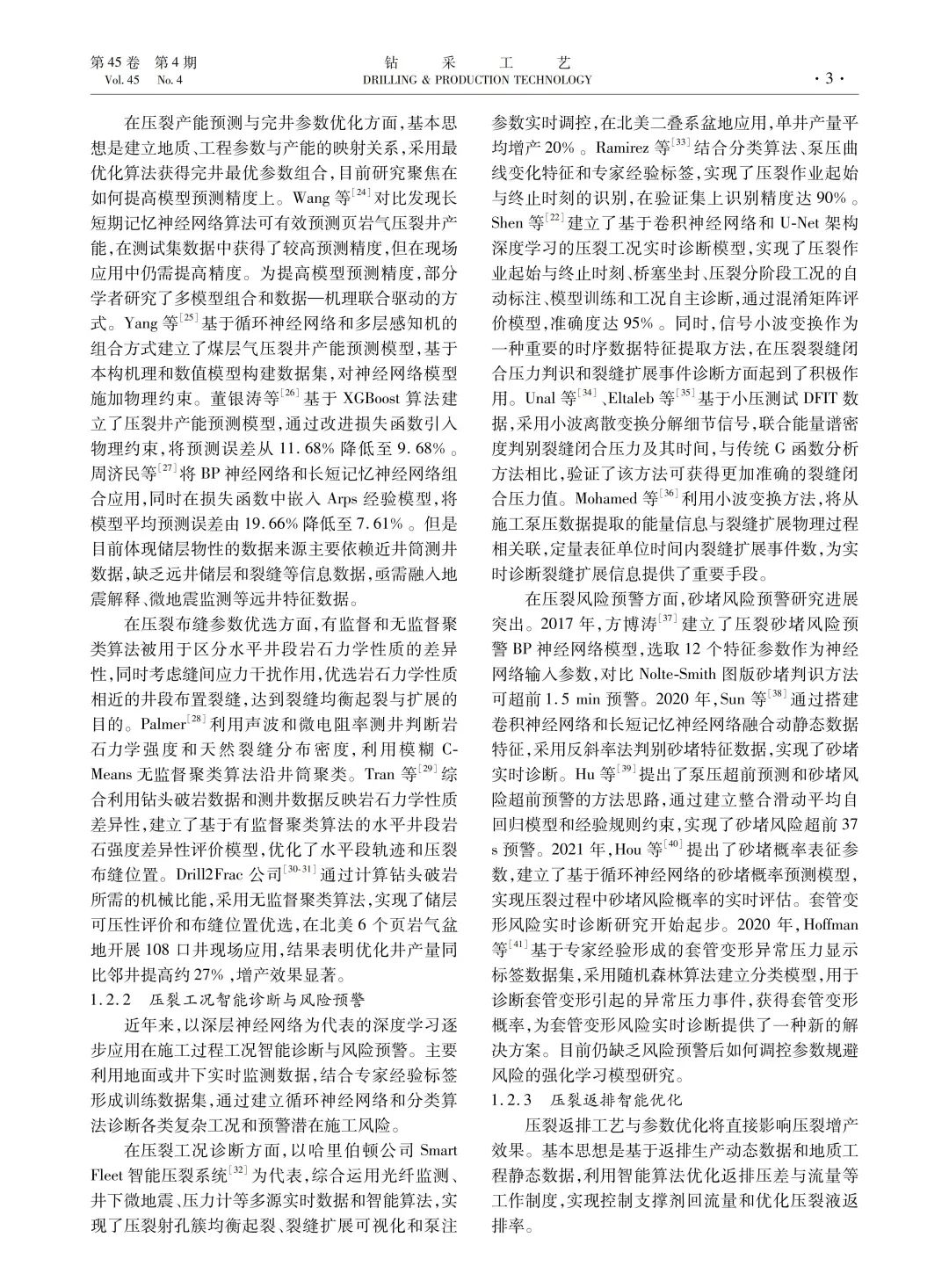 盛茂等：人工智能在油氣壓裂增產中的研究現狀與展望！