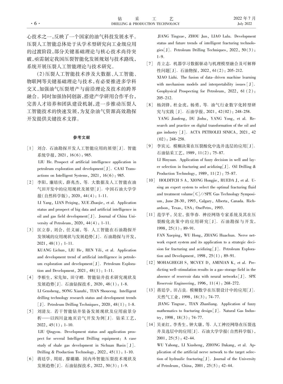 盛茂等：人工智能在油氣壓裂增產中的研究現狀與展望！