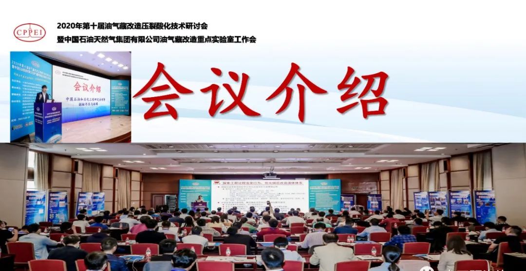 2023石油工程壓裂酸化技術交流會即將召開！@成都