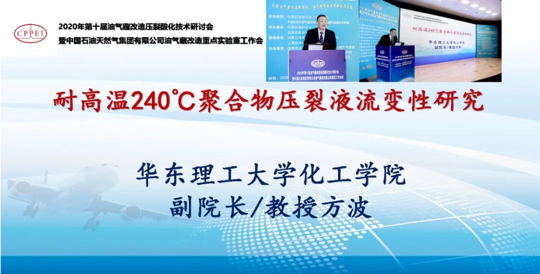 2023石油工程壓裂酸化技術交流會即將召開！@成都