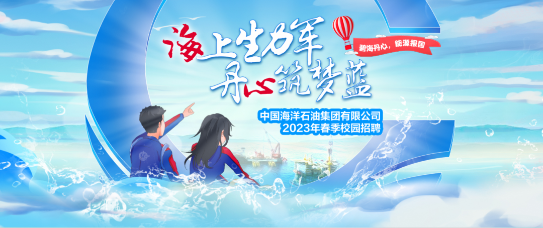 中國海油，春招崗位公布！