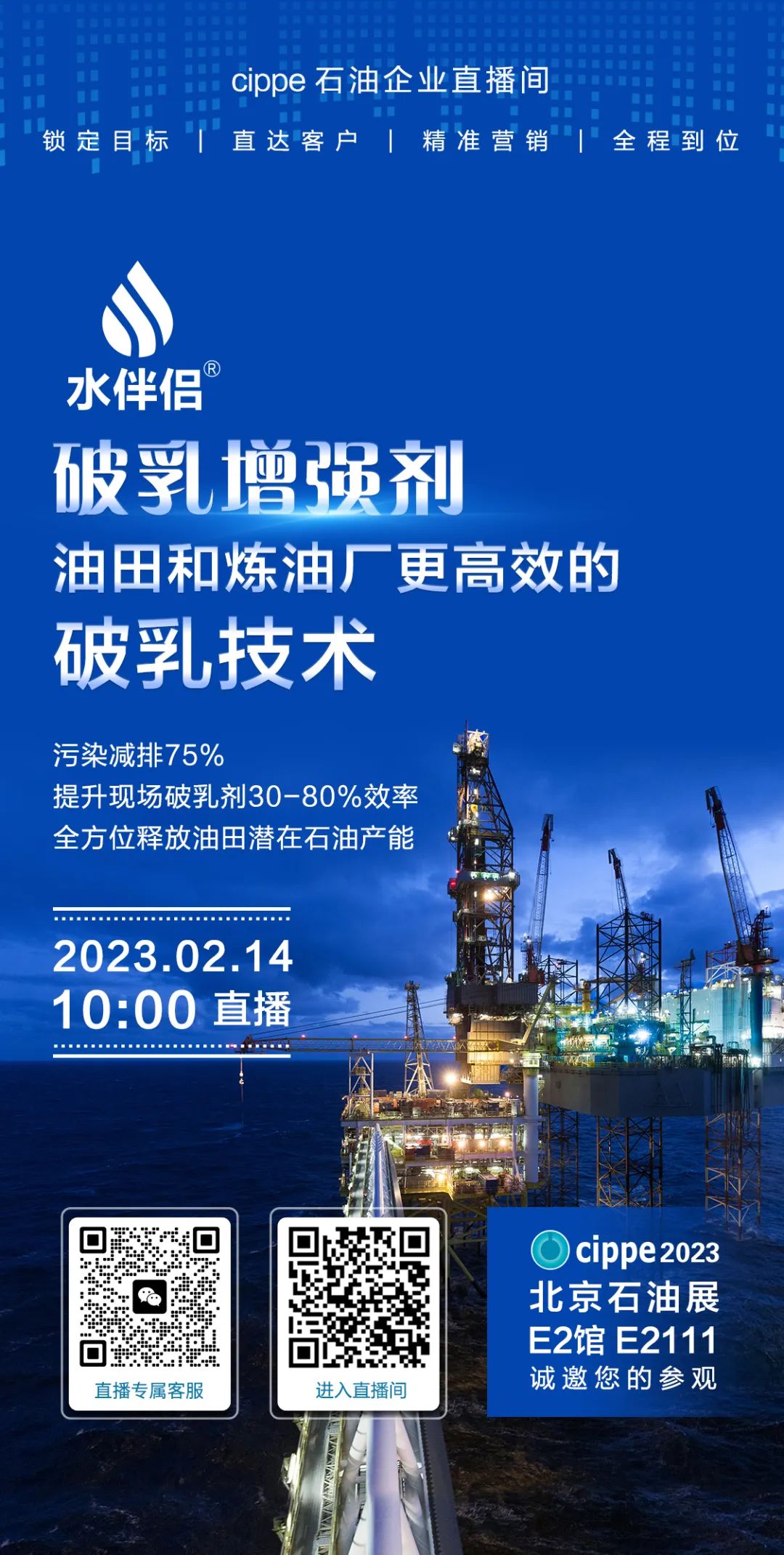 破乳增強劑——更高效的油田和煉油廠破乳技術！
