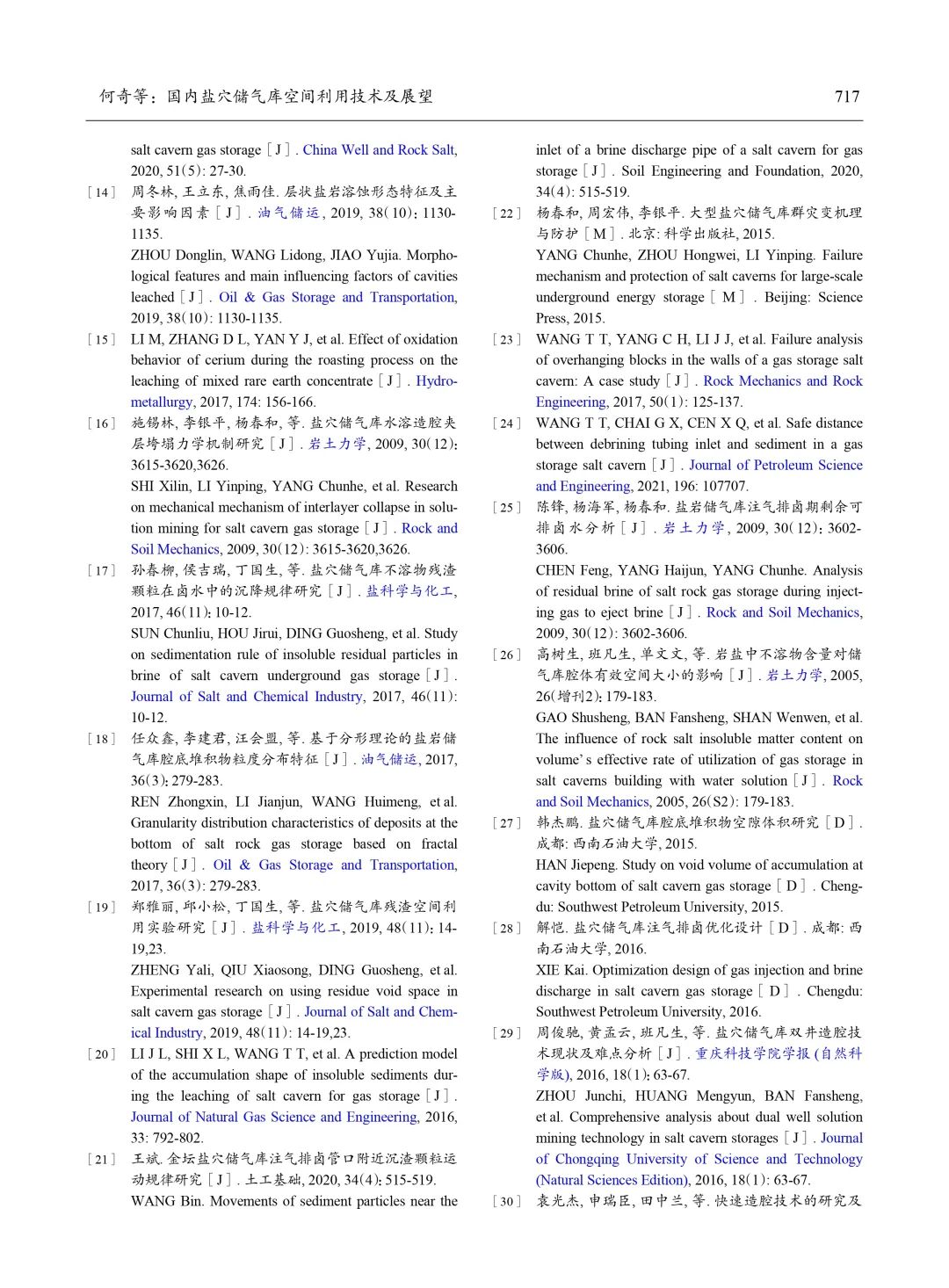 國內鹽穴儲氣庫空間利用技術及展望！