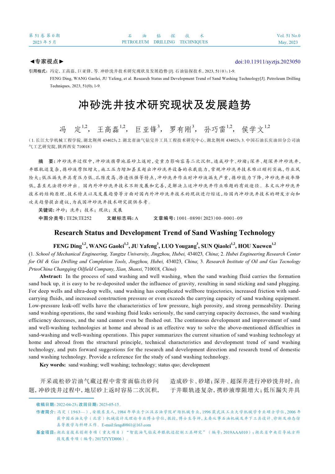 沖砂洗井技術研究現狀及發展趨勢！