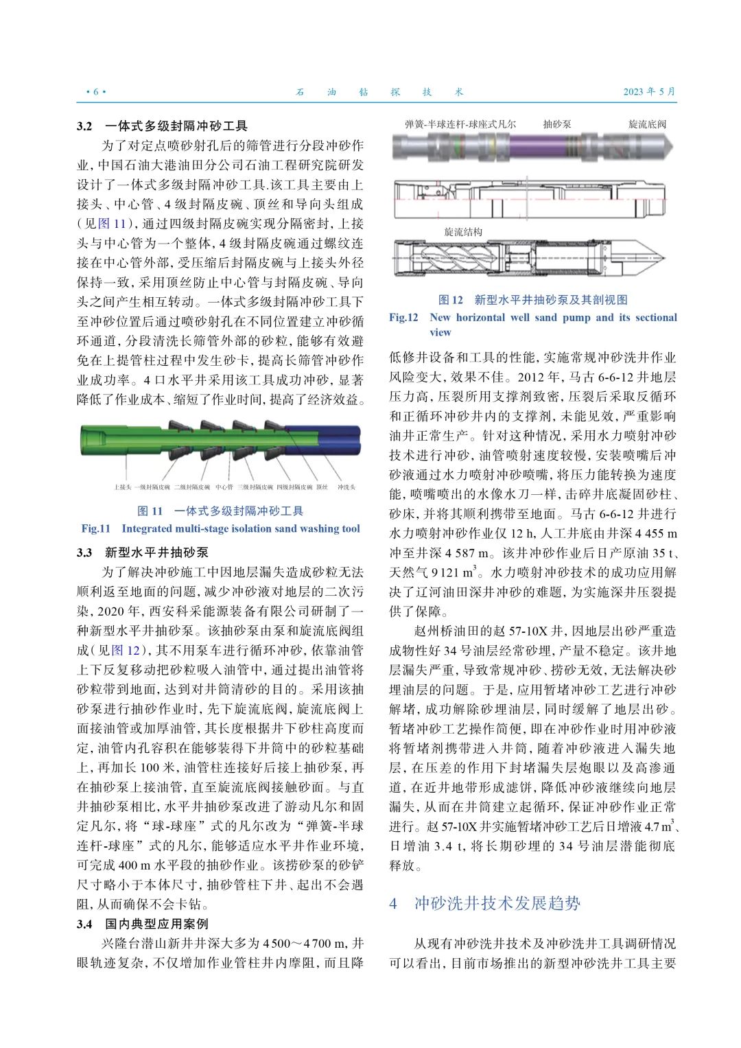 沖砂洗井技術研究現狀及發展趨勢！