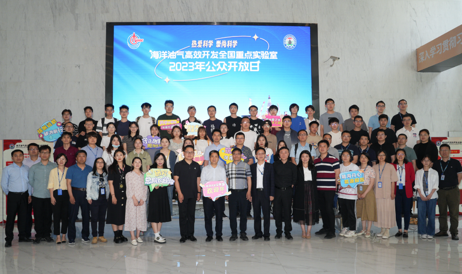 中國海油兩家全國重點實驗室成功舉辦2023年公眾開放日活動！