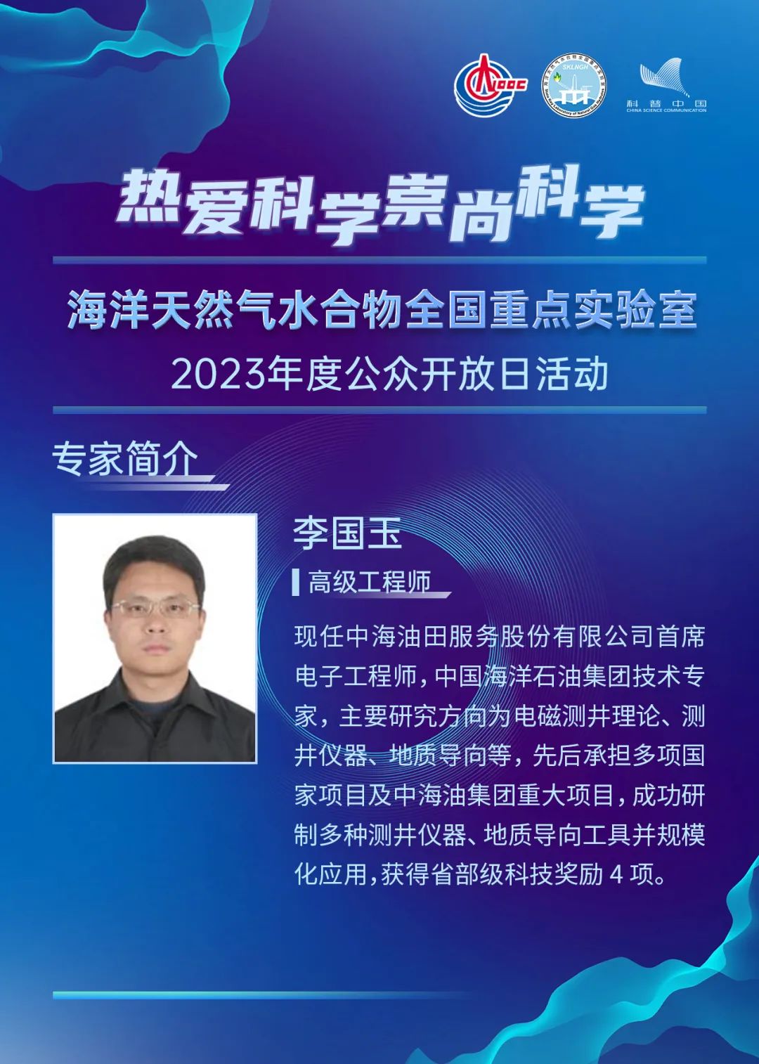 兩大全國重點實驗室直播！