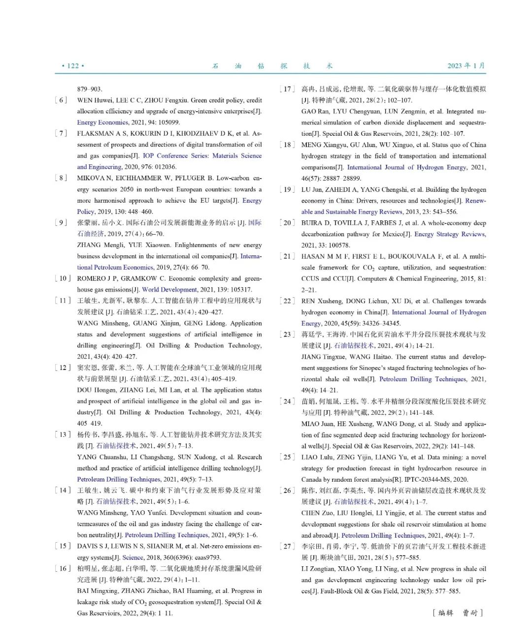 我國非常規油氣經濟有效開發鉆井完井技術現狀與發展建議！