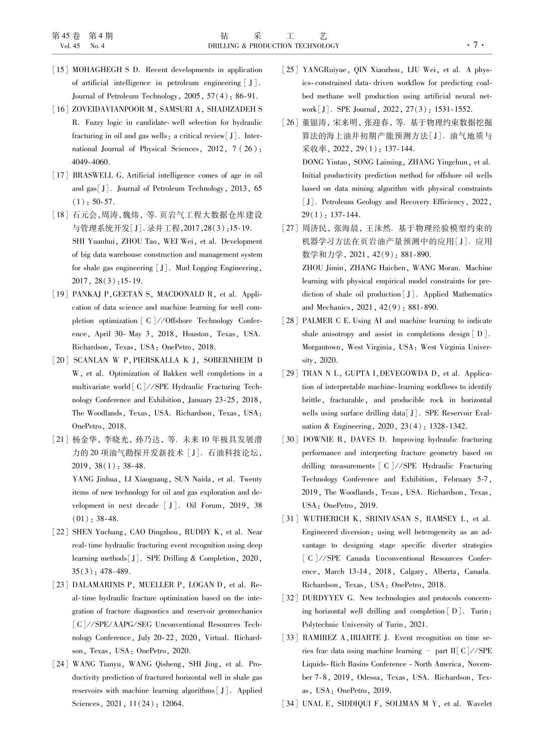 盛茂等：人工智能在油氣壓裂增產中的研究現狀與展望！
