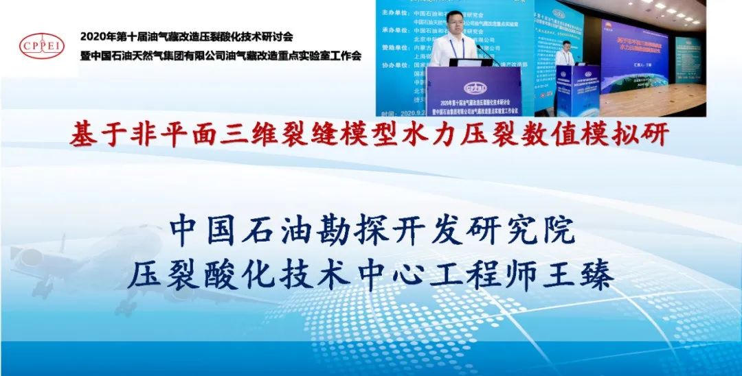 2023石油工程壓裂酸化技術交流會即將召開！@成都