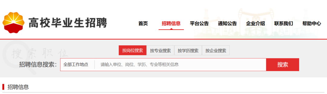 中石油各大油田最新招聘！
