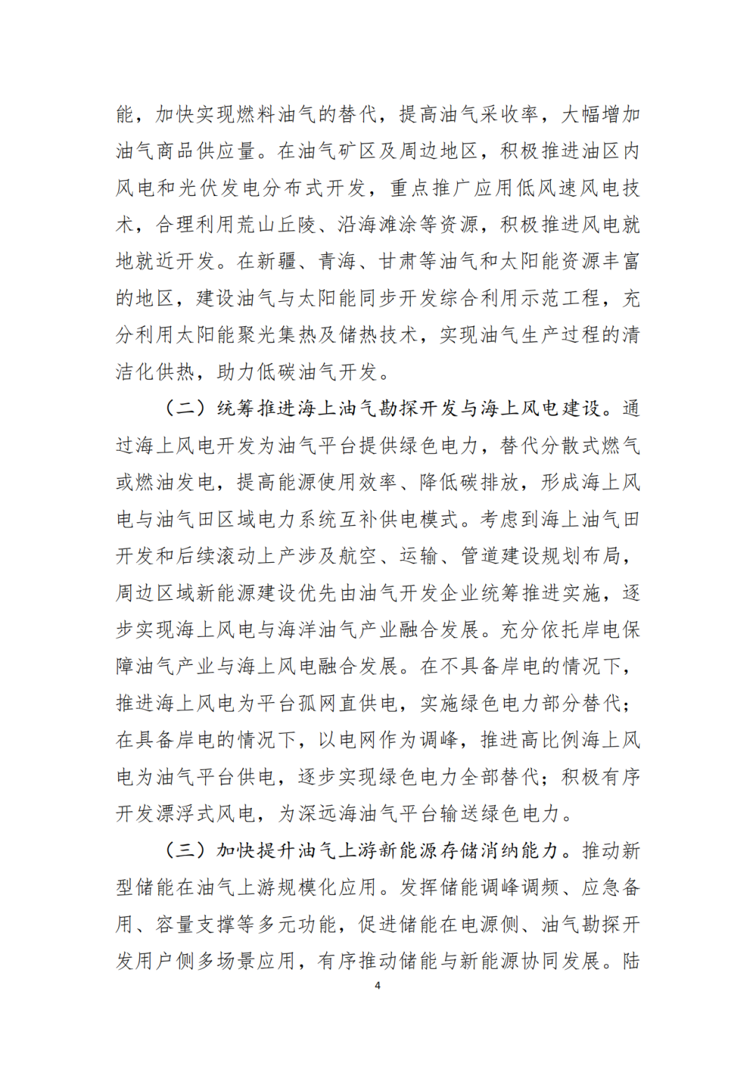 重大利好！國家公布，各大油田啟動新能源轉型！