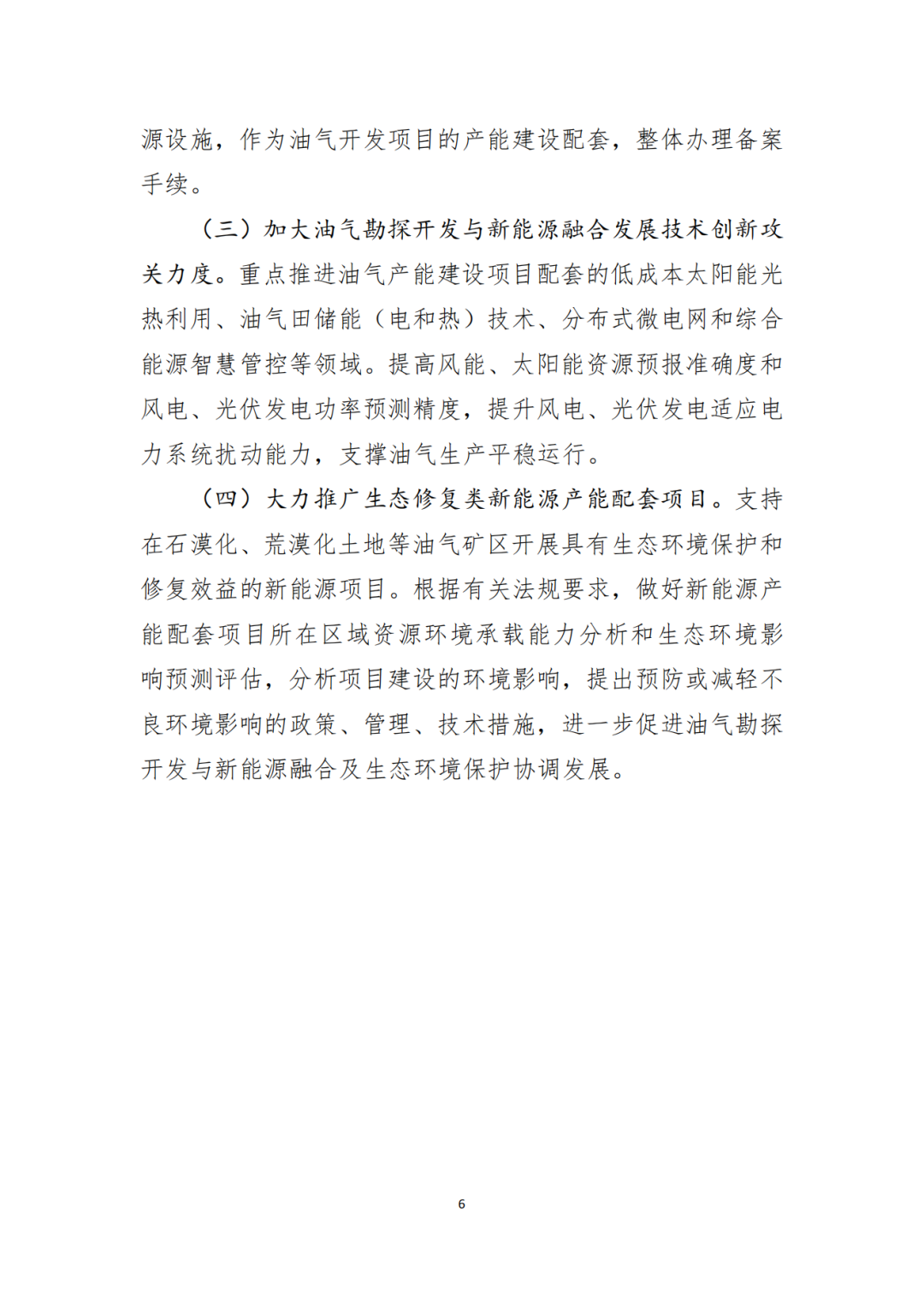 重大利好！國家公布，各大油田啟動新能源轉型！