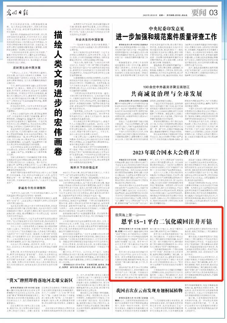 中國海油CCUS最新重大進展！