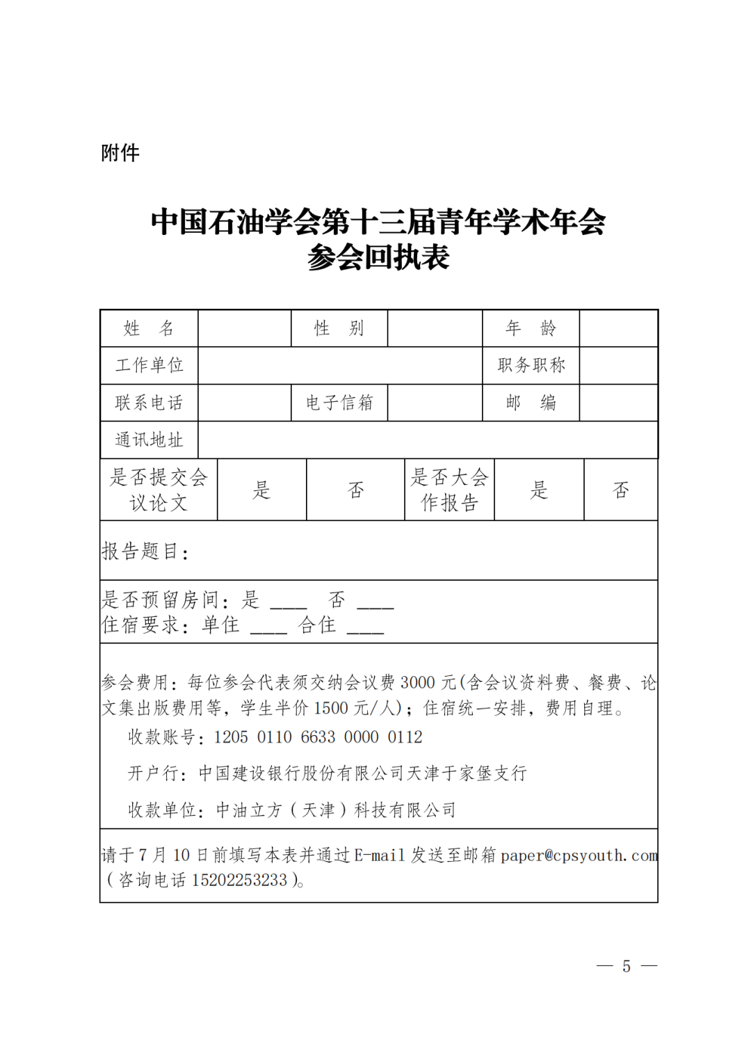 中國石油學會青年學術年會，論文集征稿！